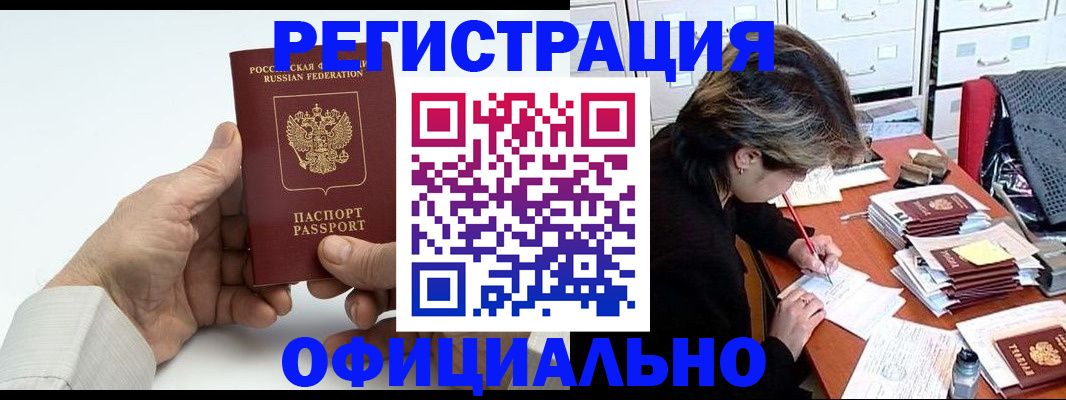 прописка для кредита в Буинске