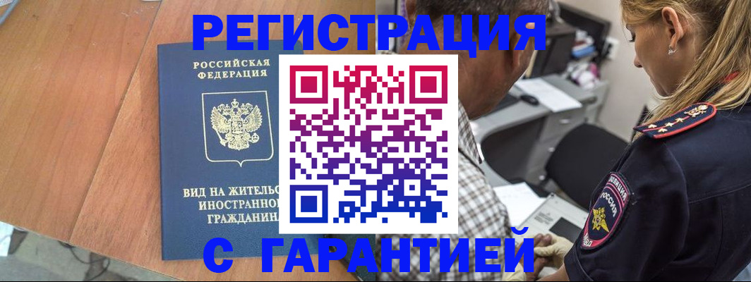 временная регистрация купить в Буинске
