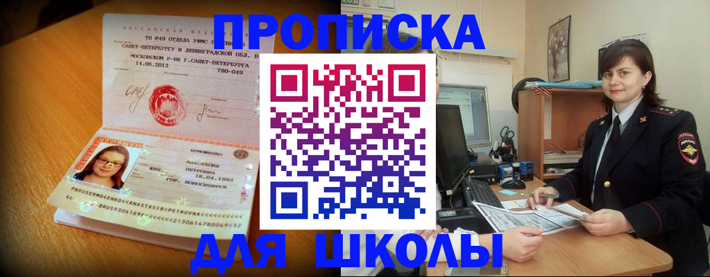 прописка в квартире в Буинске