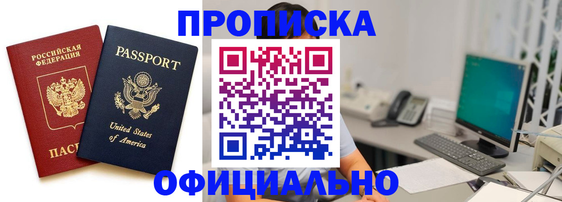 прописка гарантия в Буинске