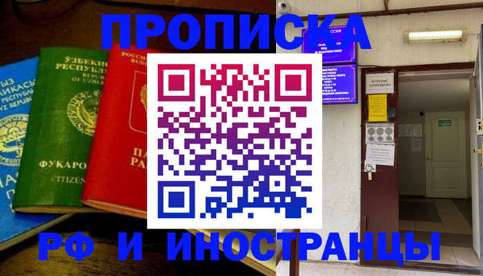 временная регистрация купить в Буинске