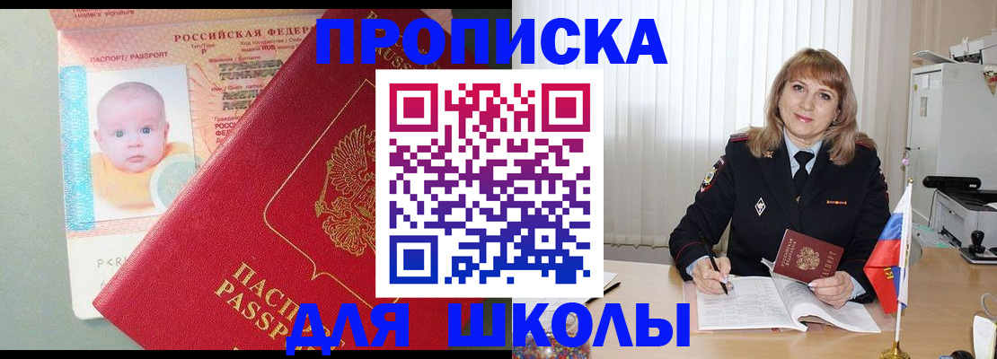 прописка в Буинске