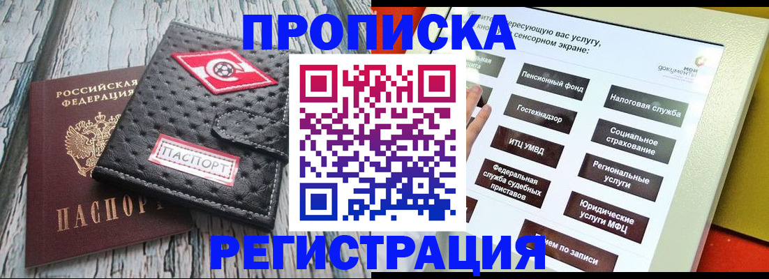 временная регистрация для всех в Буинске
